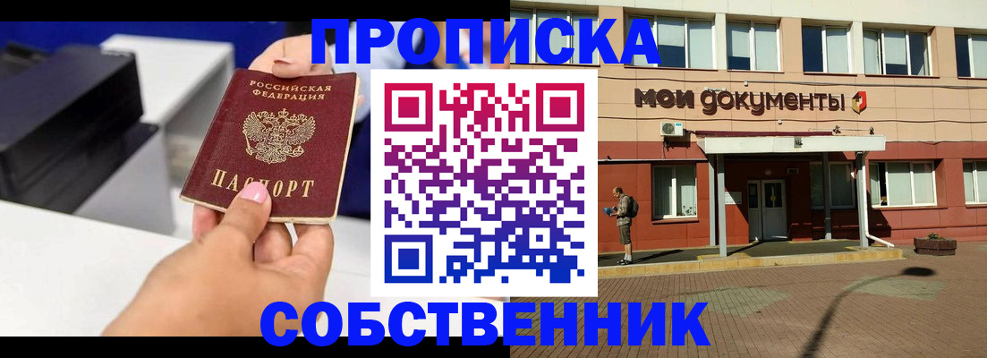 купить прописку в Слободской