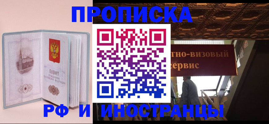 купить прописку в Слободской