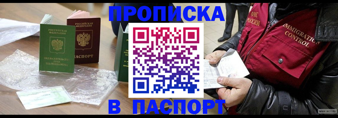 купить прописку в Слободской